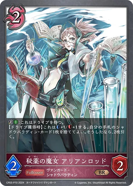 Witch of Nostrum, Arianrhod