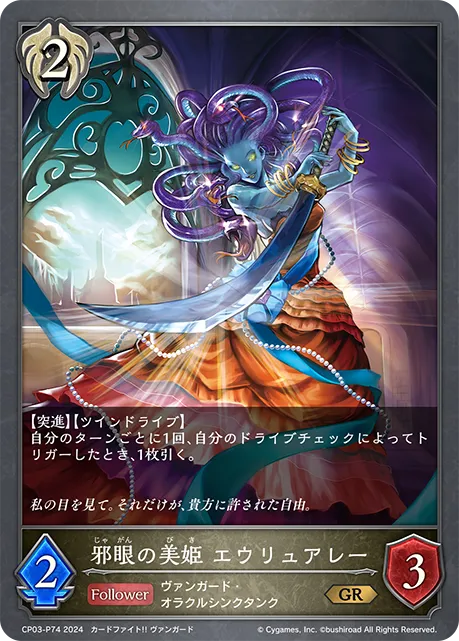 Evil-Eye Princess, Euryale