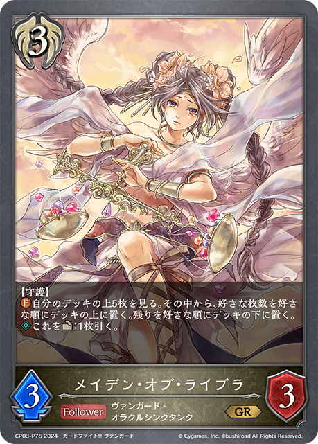 Maiden of Libra