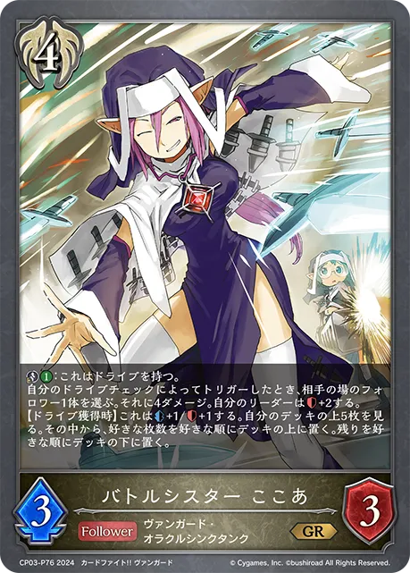 Battle Sister, Cocoa