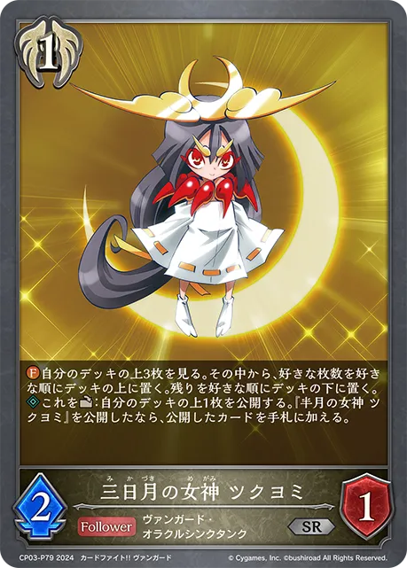 Goddess of the Crescent Moon, Tsukuyomi