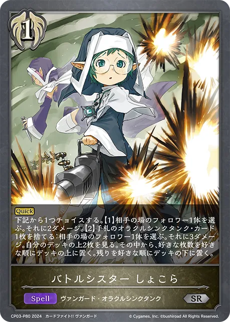 Battle Sister, Chocolat