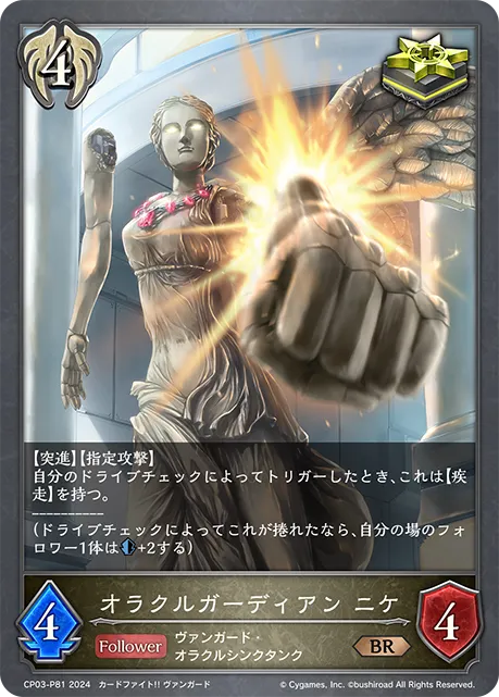 Oracle Guardian, Nike