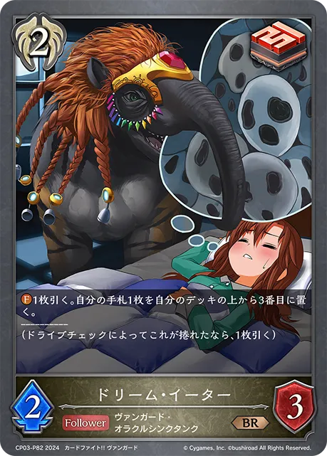 Dream Eater