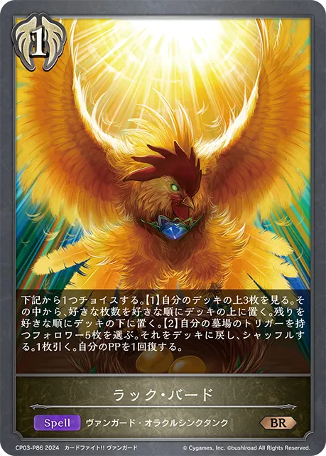 Luck Bird