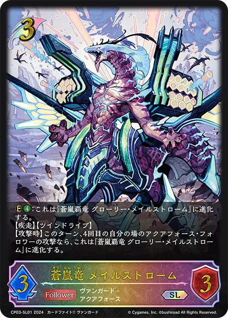 Blue Storm Dragon, Maelstrom