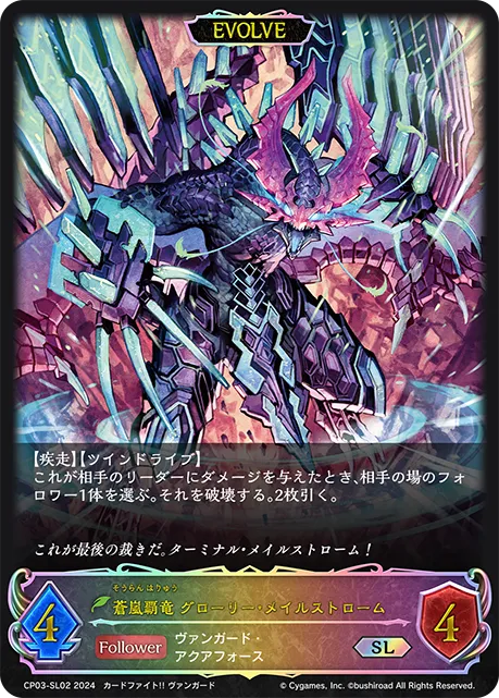 Blue Storm Supreme Dragon, Glory Maelstrom