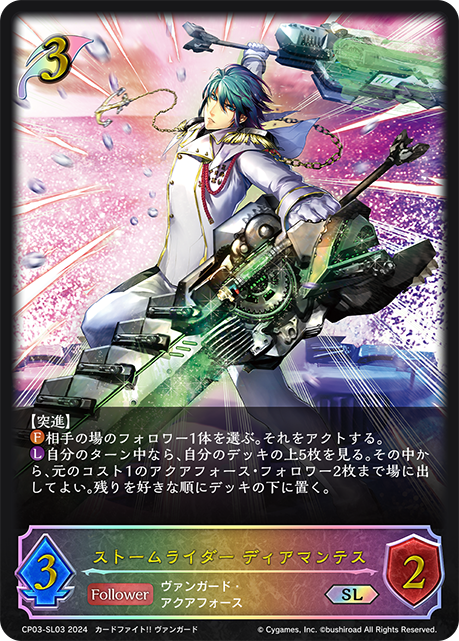 Storm Rider, Diamantes