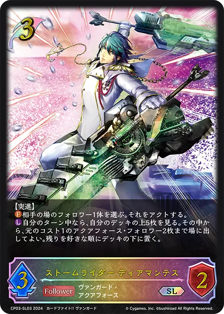 Storm Rider, Diamantes