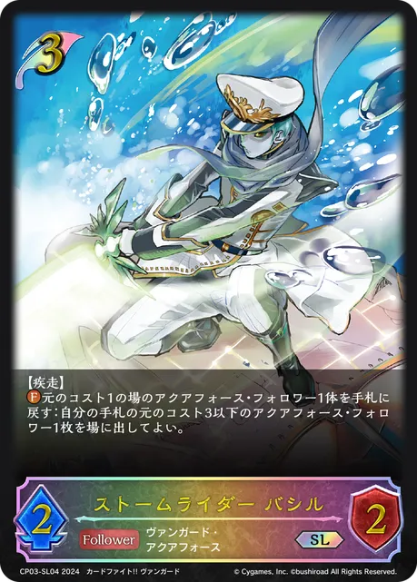 Storm Rider, Basil
