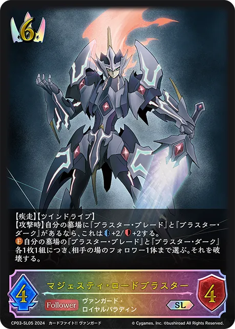 Majesty Lord Blaster