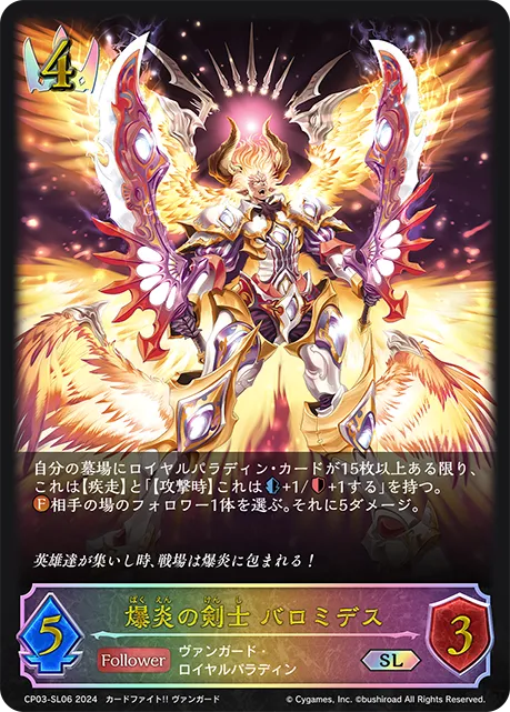 Swordsman of the Explosive Flames, Palamedes