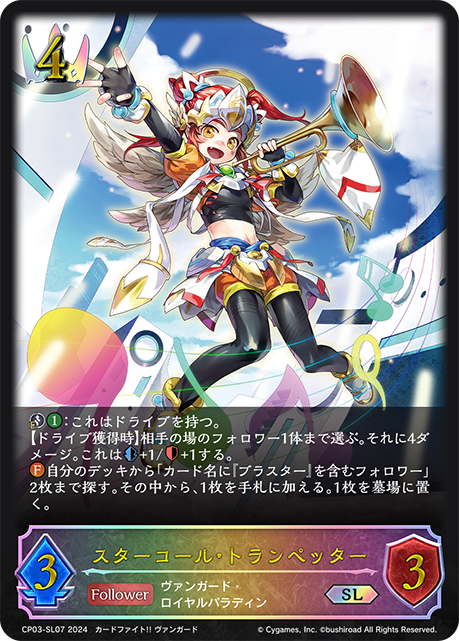 Star Call Trumpeter