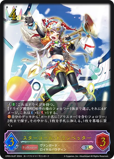Star Call Trumpeter