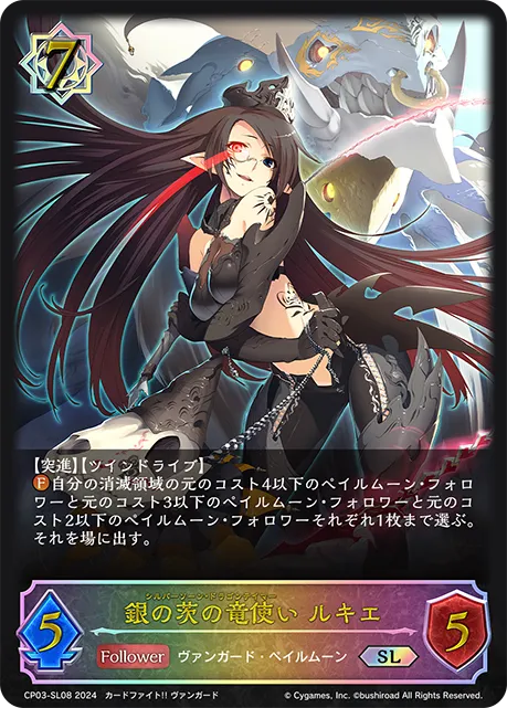 Silver Thorn Dragon Tamer, Luquier