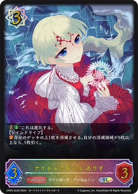 Nightmare Doll, Alice