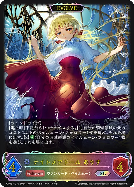Nightmare Doll, Alice (Evolved)