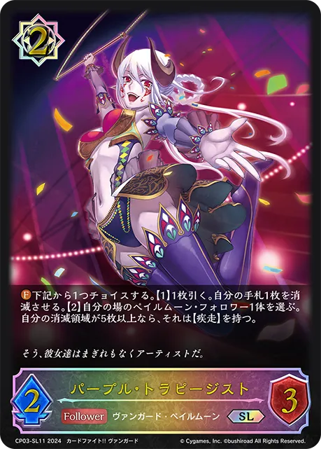 Purple Trapezist