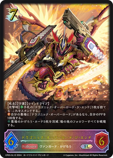 Dragonic Overlord the End
