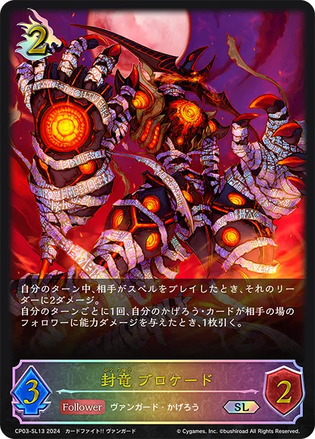 Seal Dragon, Blockade