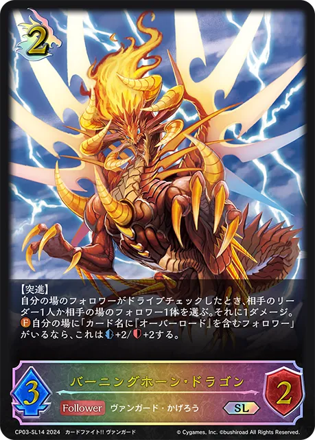 Burning Horn Dragon