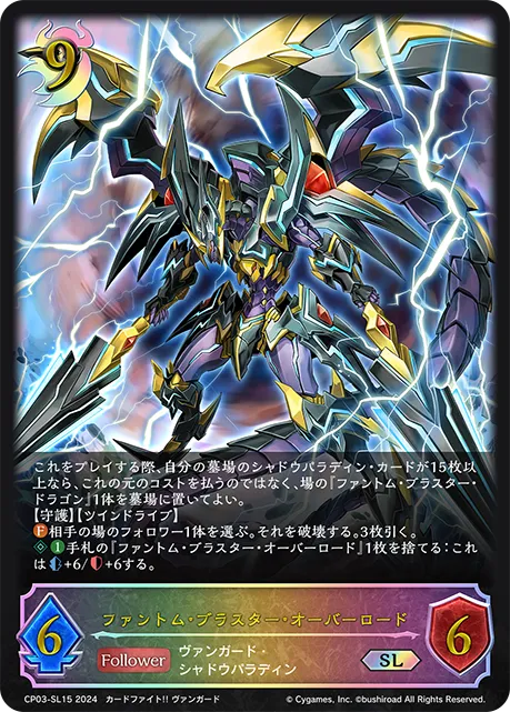 Phantom Blaster Overlord