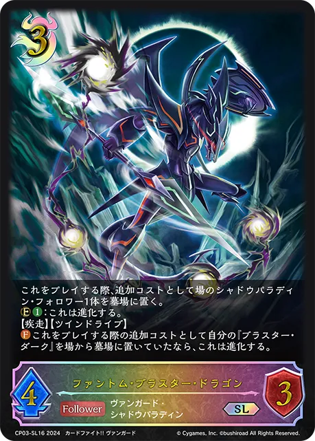 Phantom Blaster Dragon