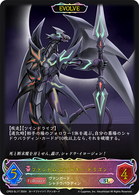 Phantom Blaster Dragon (Evolved)