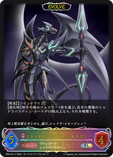 Phantom Blaster Dragon (Evolved)