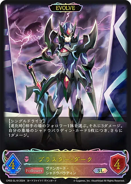 Blaster Dark (Evolved)
