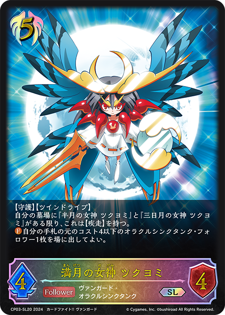 Goddess of the Full Moon, Tsukuyomi