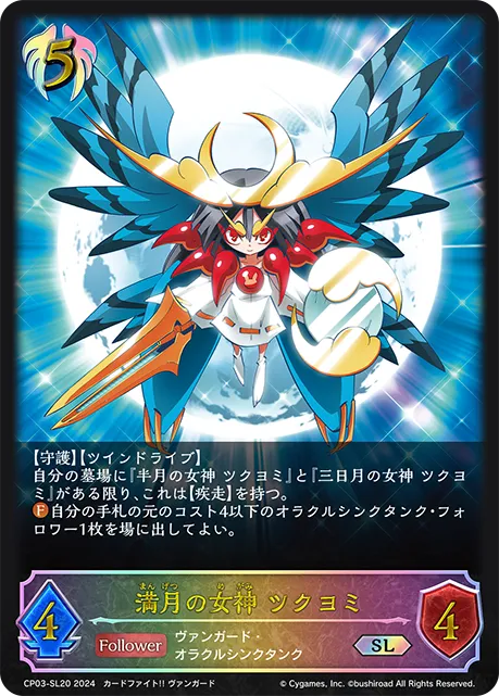 Goddess of the Full Moon, Tsukuyomi