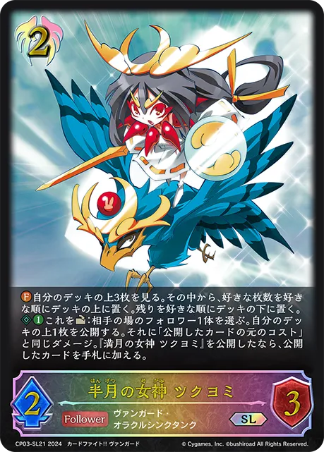 Goddess of the Half Moon, Tsukuyomi