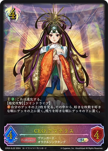 CEO Amaterasu