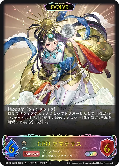 CEO Amaterasu (Evolved)