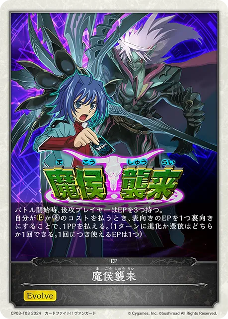 Demonic Lord Invasion