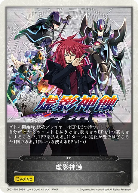 Eclipse of Illusionary Shadows
