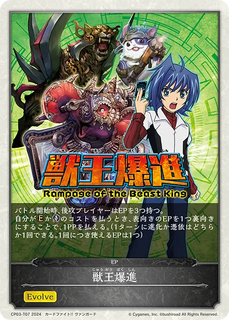 Rampage of the Beast King