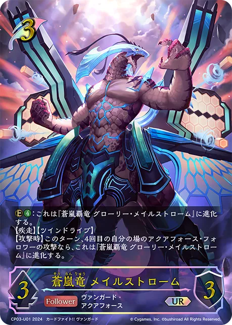 Blue Storm Dragon, Maelstrom