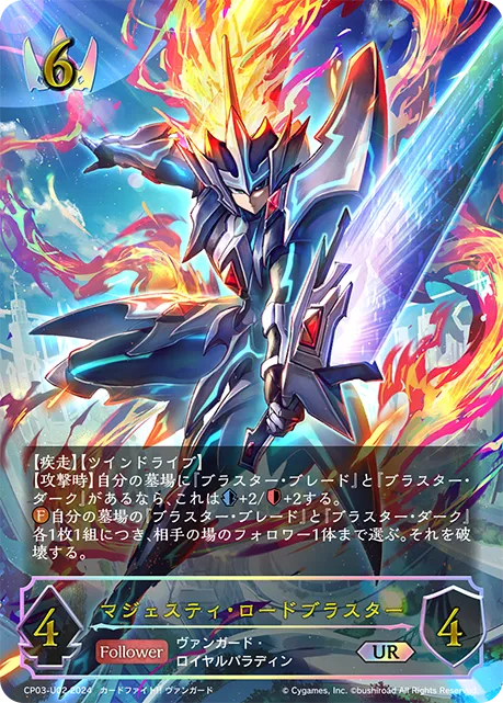 Majesty Lord Blaster