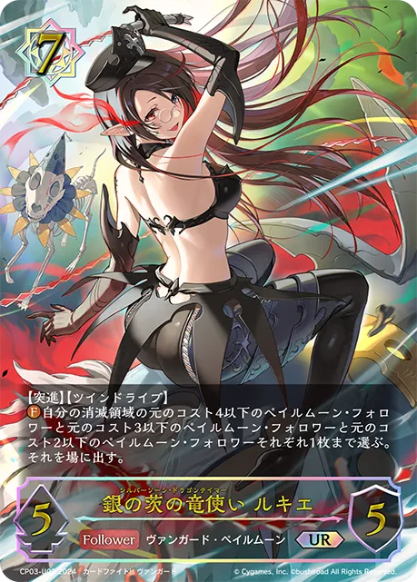 Silver Thorn Dragon Tamer, Luquier