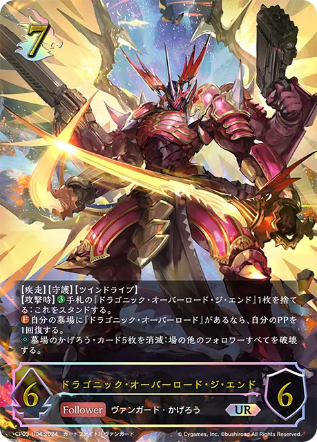 Dragonic Overlord the End