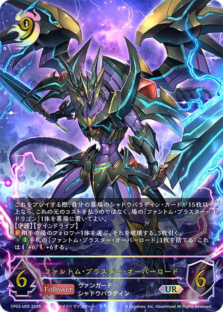 Phantom Blaster Overlord