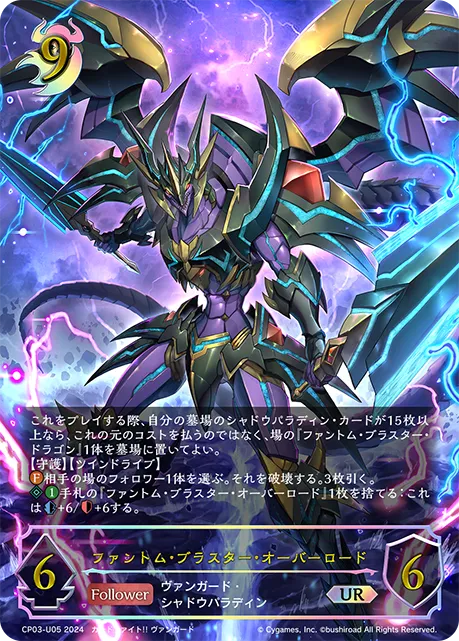 Phantom Blaster Overlord