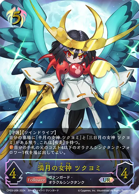 Goddess of the Full Moon, Tsukuyomi