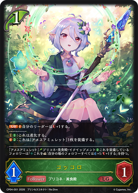 Kokkoro