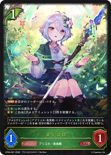 Kokkoro