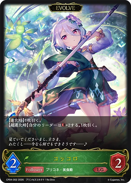 Kokkoro (Evolved)