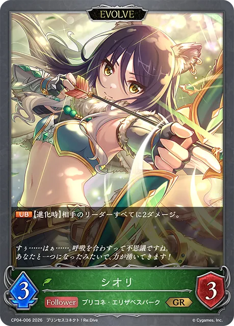 Shiori (Evolved)