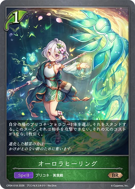 Aurora Healing